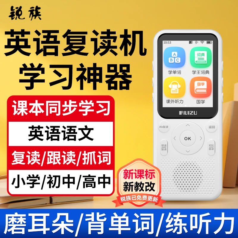 RUIZU/锐族V05Pro复读机听力宝小初高教材英语语文同步学习机