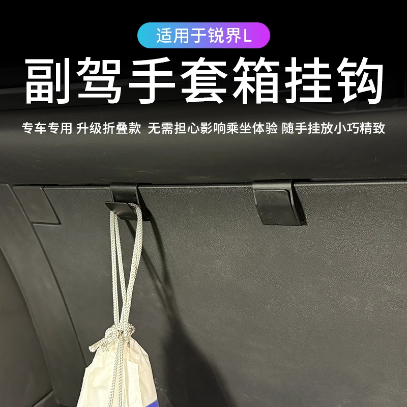适用于23-25款锐界L车载折叠挂钩内饰改装副驾驶手套箱折叠款挂钩