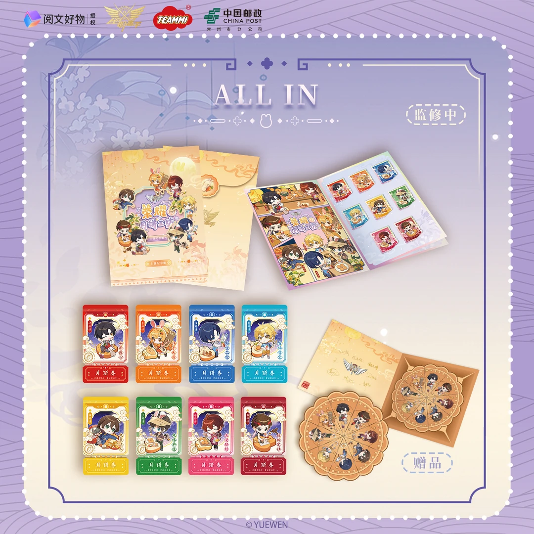 《全职高手》荣耀月饼工坊套餐纪念收藏册主题明信片