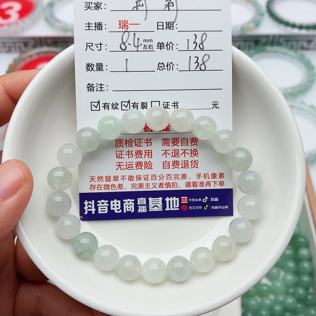 莉***莉未镶嵌手链翡翠卡8.4（货中）