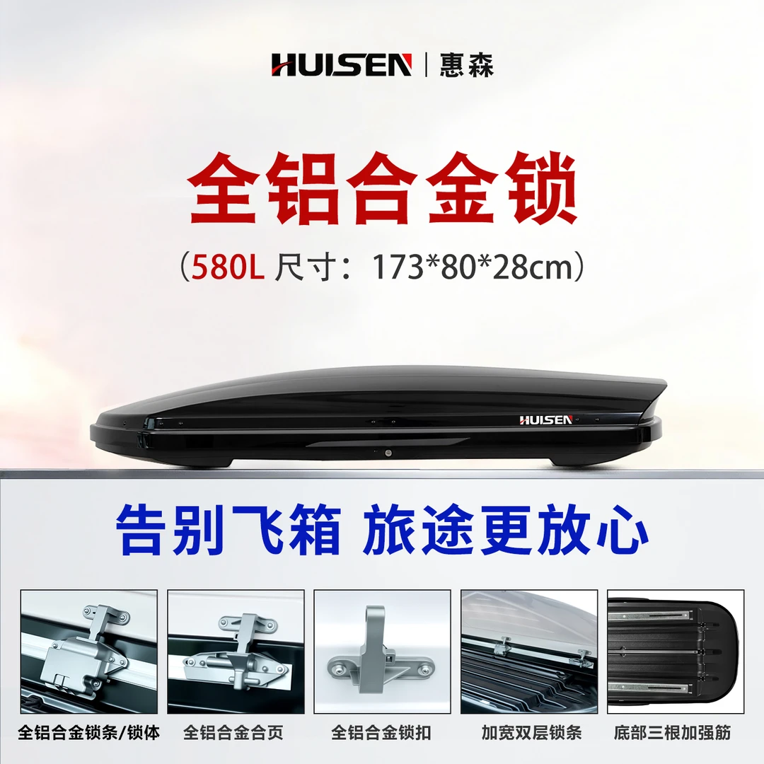 【580L车顶箱】惠森正品汽车车顶行李箱大容量SUV通用旅行箱行李架