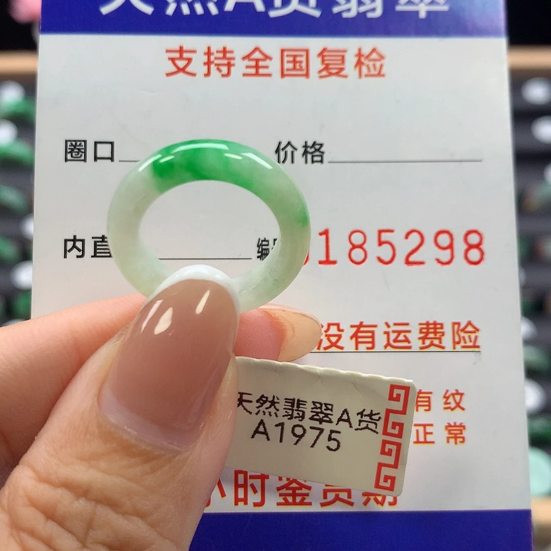 未镶嵌戒指翡翠9号