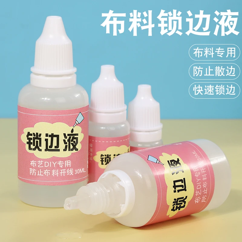 布料锁边液防掉线防掉边防毛边液防水缠花diy衣娃娃 布艺材料工具