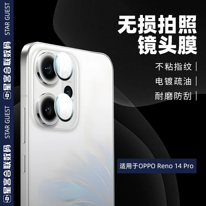 适用oppo reno14镜头膜Reno14Pro镜头保护膜防刮耐磨相机保护膜