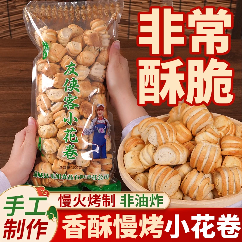 蒲城杜毛女烤馍解馋手工烤花卷陕西特产烤馒头代早餐非油炸小零食
