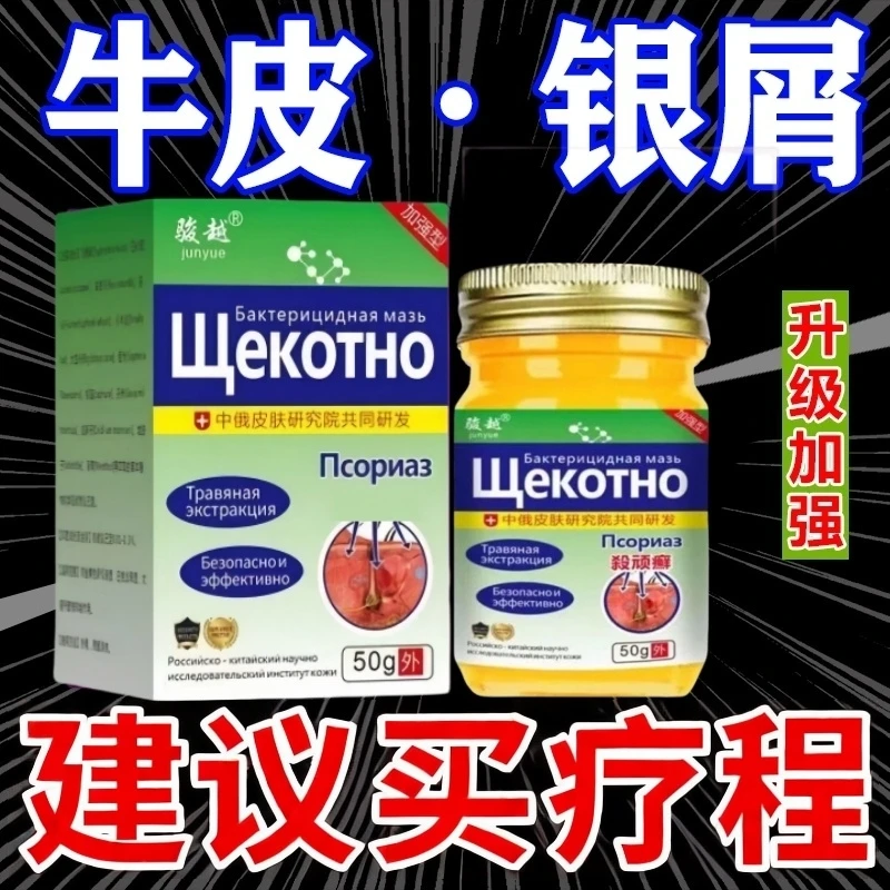 【俄国牛皮膏】全身牛/皮/银/屑/鲜手足头体股大腿内侧草本止痒膏