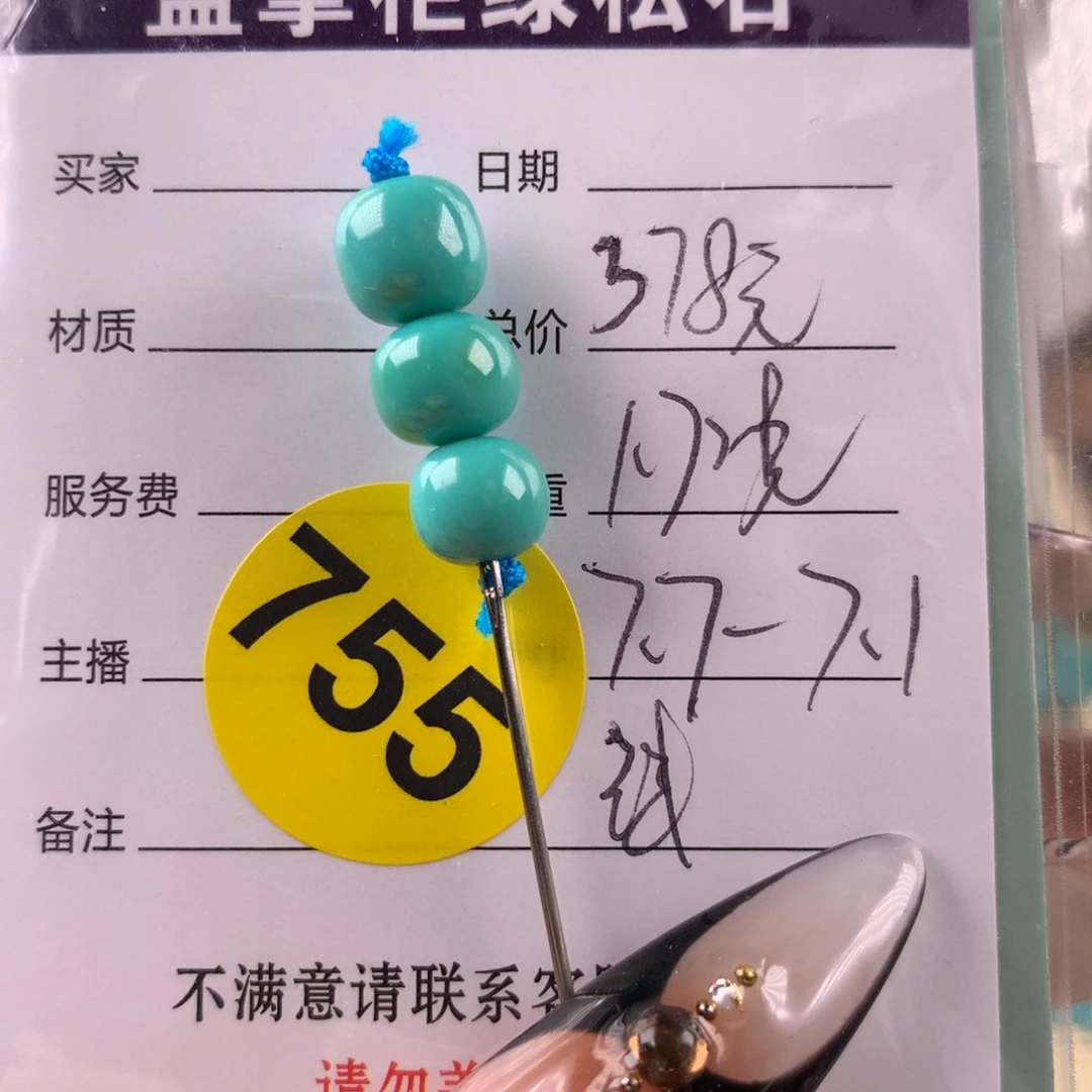 未镶嵌绿松石挂件