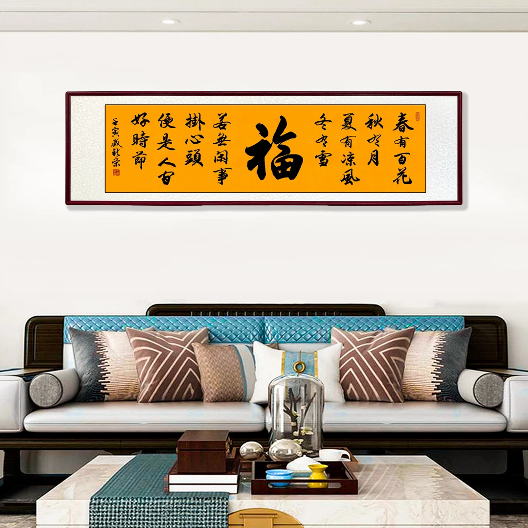 春有百花福字王新荣老师手写客厅书法悬挂客厅背景墙装饰挂墙字画