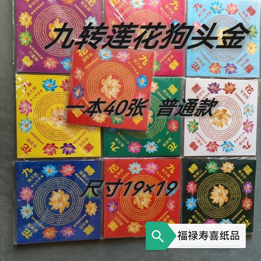 九转莲花双面正方形彩印手工折纸19*19两款可选