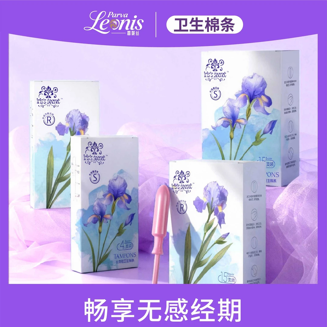 【达人专享】露妮丝卫生棉条导管式卫生巾无感易推棉棒游泳阴道塞