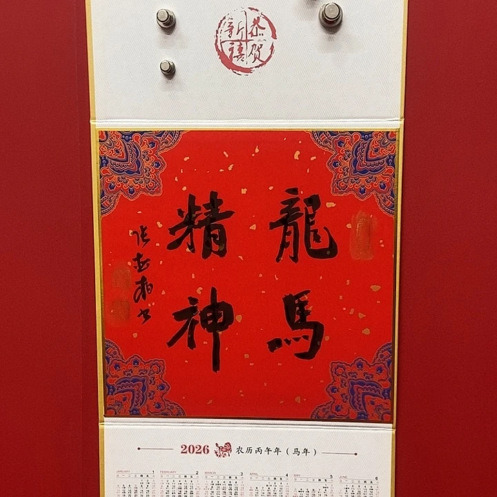 书法张荣柏龙马精神
