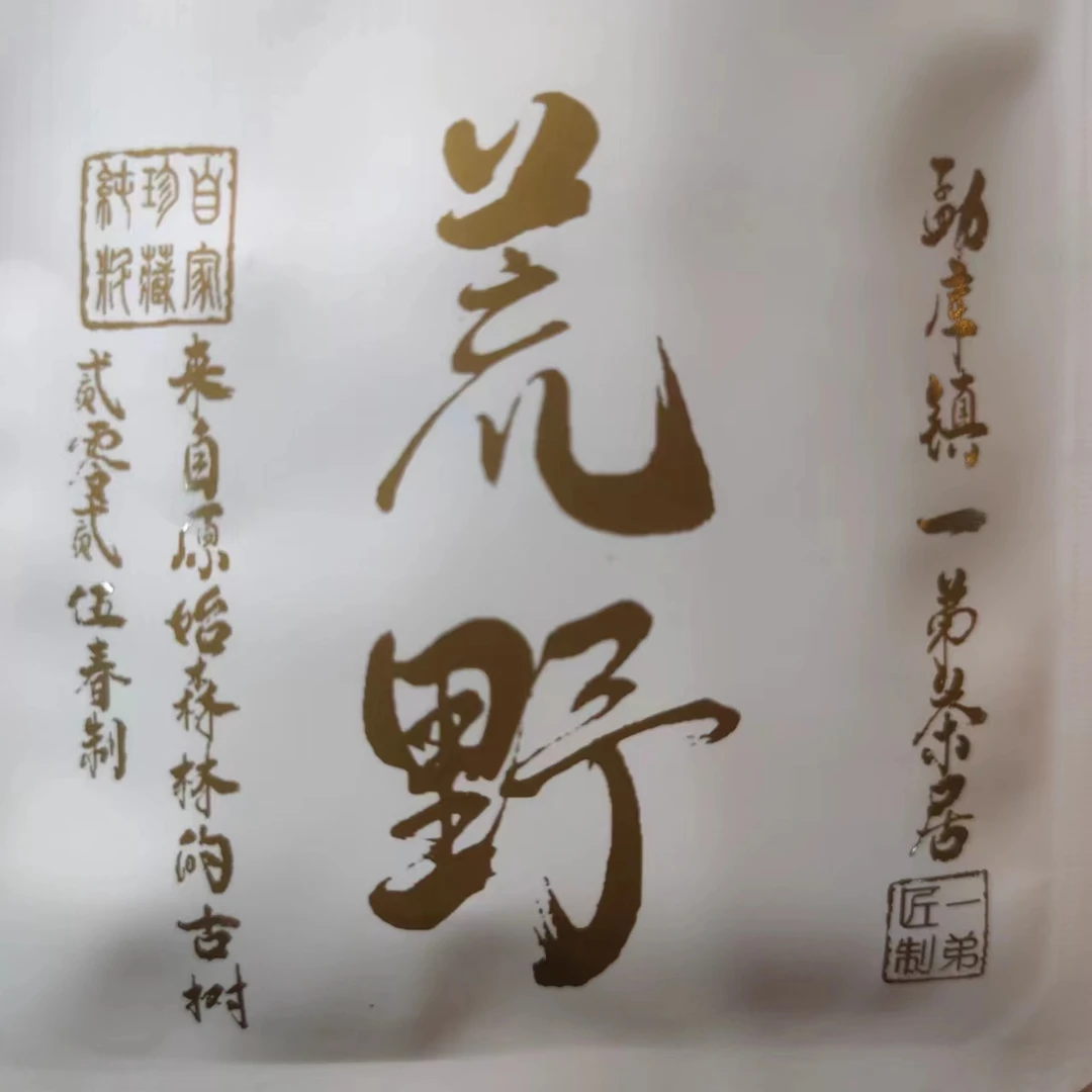 【荒野白茶小方片1】2025年春白茶