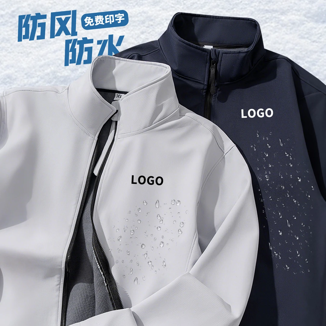 冬季软壳冲锋衣定制立领工作服4S店汽修工装外套男团体工服印LOGO