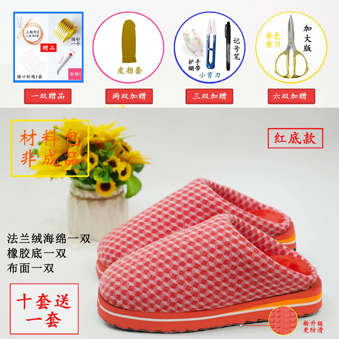 【红底加拱无跟材料包】法兰绒布面材料包加绒加厚保暖防滑