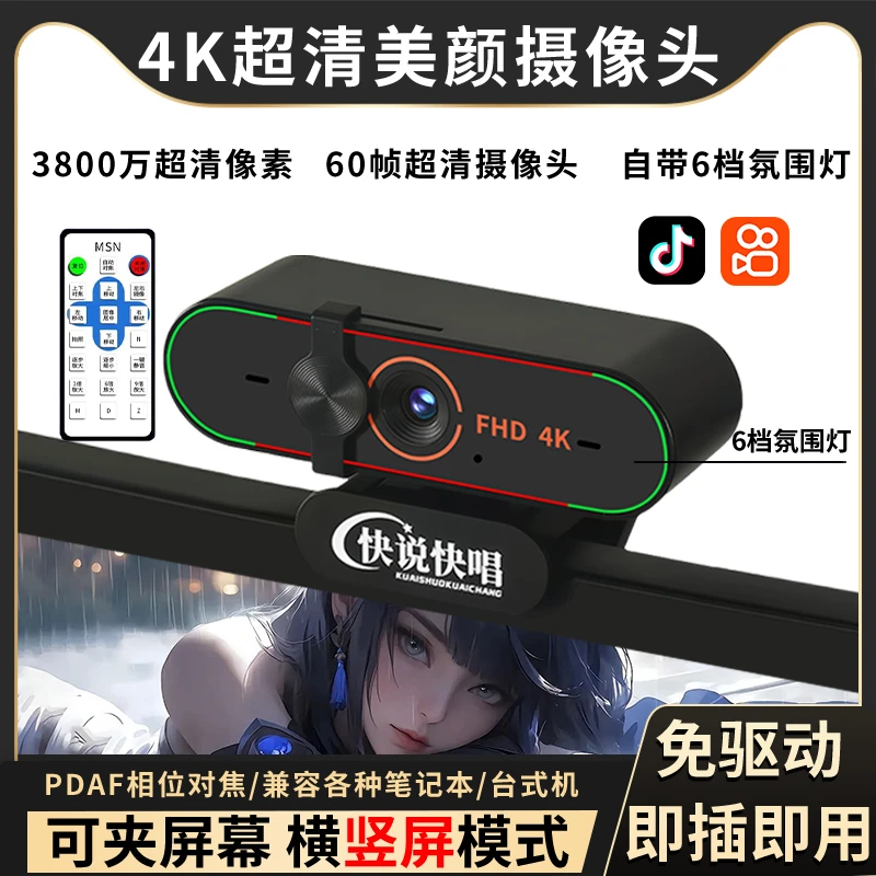 4K高清美颜摄像头60帧USB台式笔记本电脑直播上网课会议带麦克风