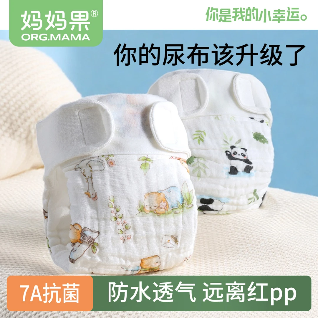 妈妈果尿布婴儿可洗纯棉纱布新生宝宝专用透气介子兜布抗菌尿片裤