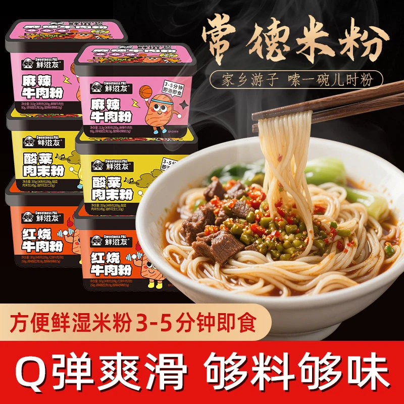鲜滋友湖南常德米粉大份量上班宿舍夜宵必备解馋早餐健康方便速食