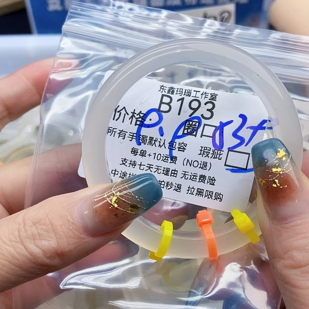 戴***浅玛瑙/玉髓未镶嵌手镯193
