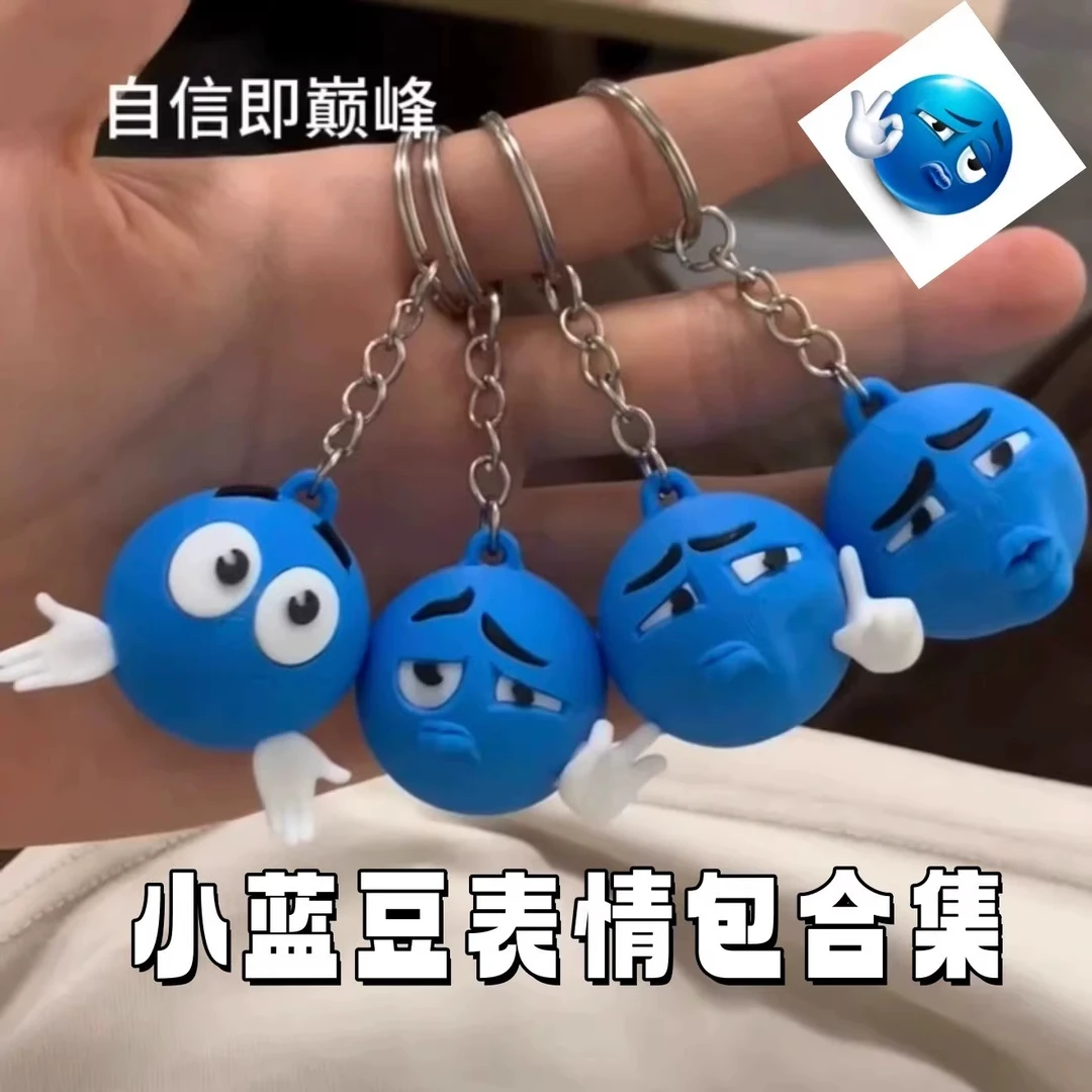 网红同款蓝豆表情包钥匙扣抽象搞怪抽象学生3D打印书包挂件礼物