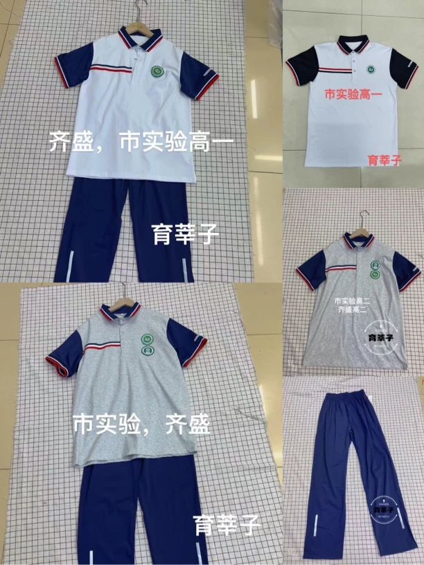 淄博市市实验，齐盛高中淄博实验中学夏季校服（哪个学校备注好）
