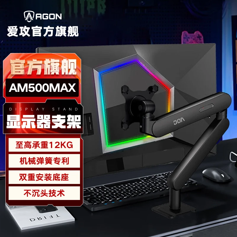 AOC AM500MAX大承重机械臂可打孔可夹桌不沉头金刚扭簧沉重4-12KG