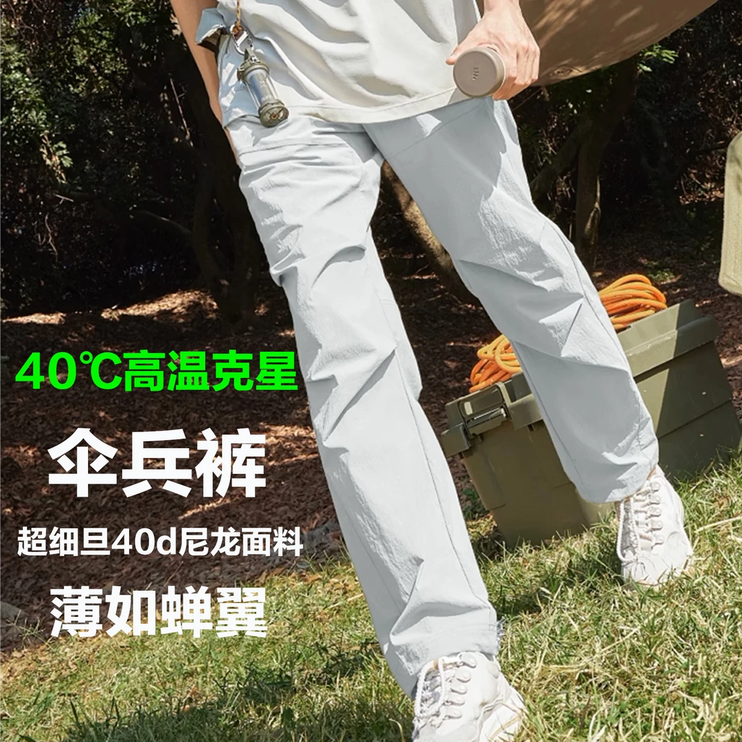 高温克星伞兵裤速干薄如蝉翼超轻透气运动裤休闲裤伞兵裤男