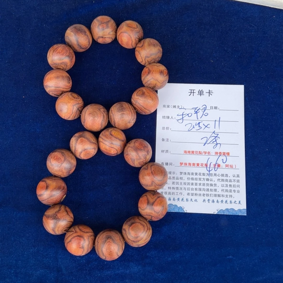 平***君黄花梨/降香黄檀手串/手链