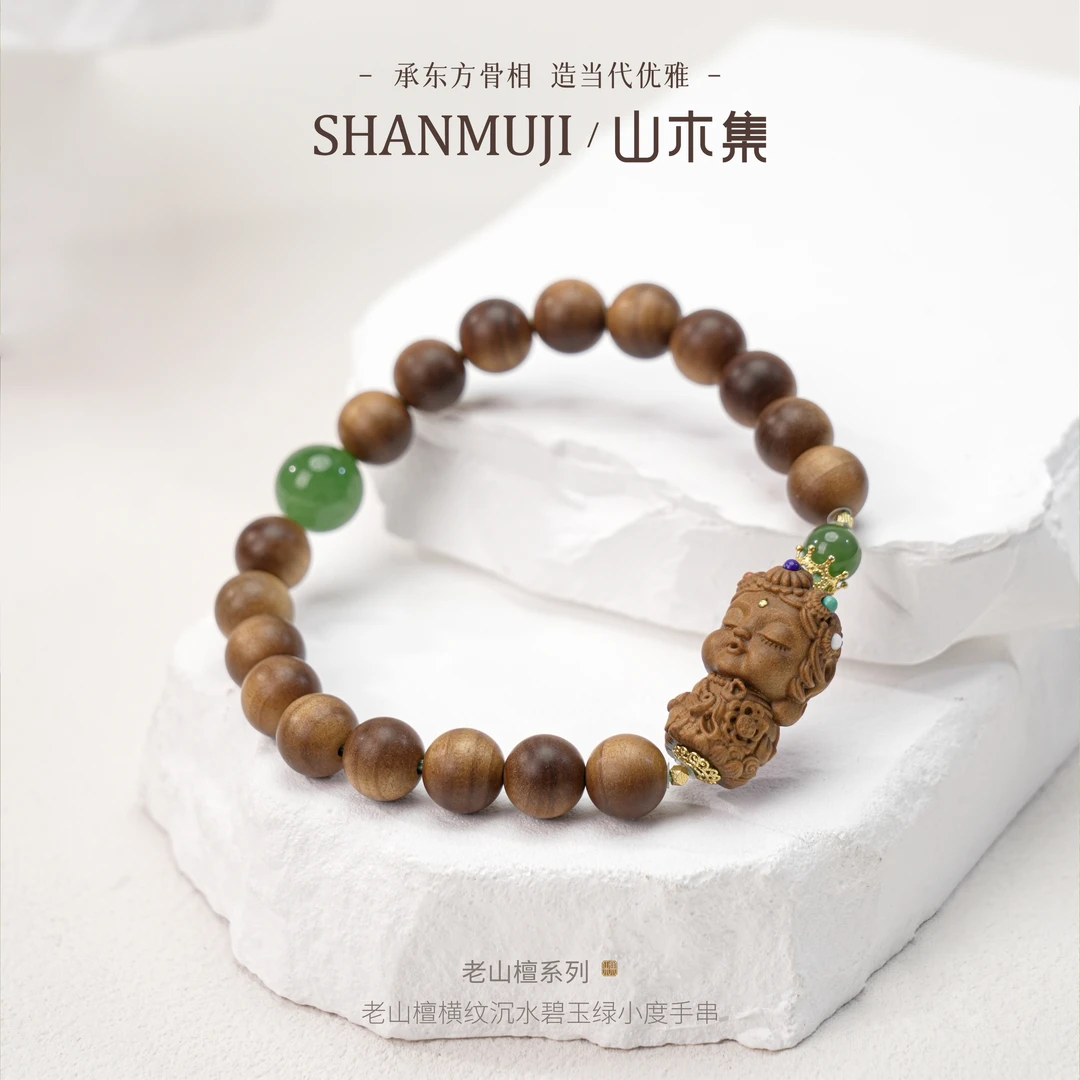 【18K金】老山檀0.8黑虎沉水碧玉绿小度单圈手串￥【山木集】