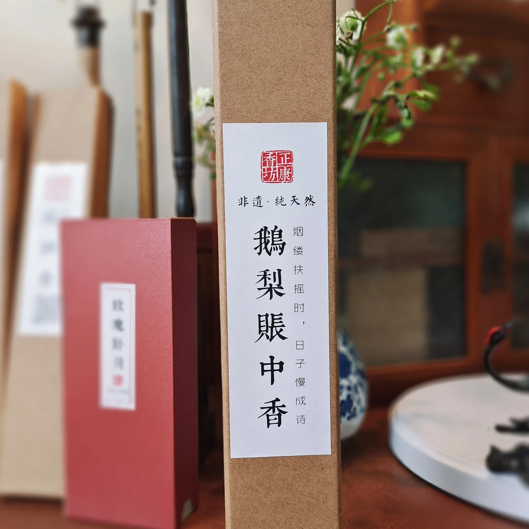 古法手工鹅梨帐中香线香天然香薰室内家用持久留香合香卧香