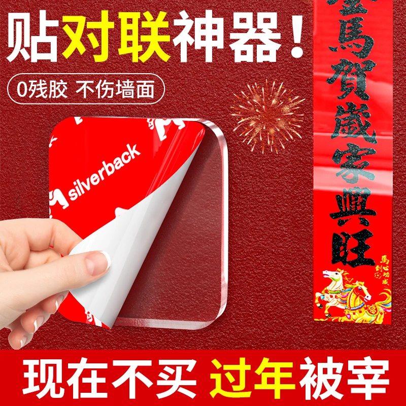 【贴春联神器】春联专用双面胶高粘度无痕胶带免打孔不伤墙无痕胶带