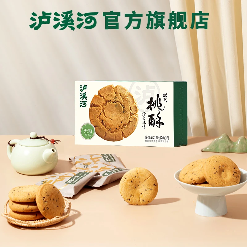 泸溪河无糖桃酥酥香独立装,传统酥香120g早餐追剧野餐全适配!