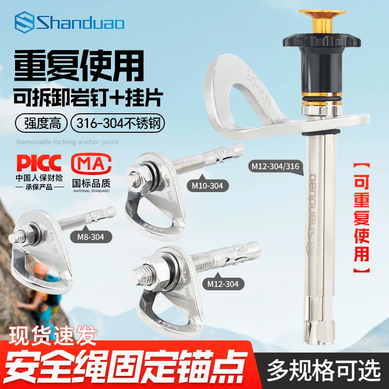 M12挂片可拆卸锚点304不锈钢膨胀岩钉m10高空作业攀岩安全绳固定