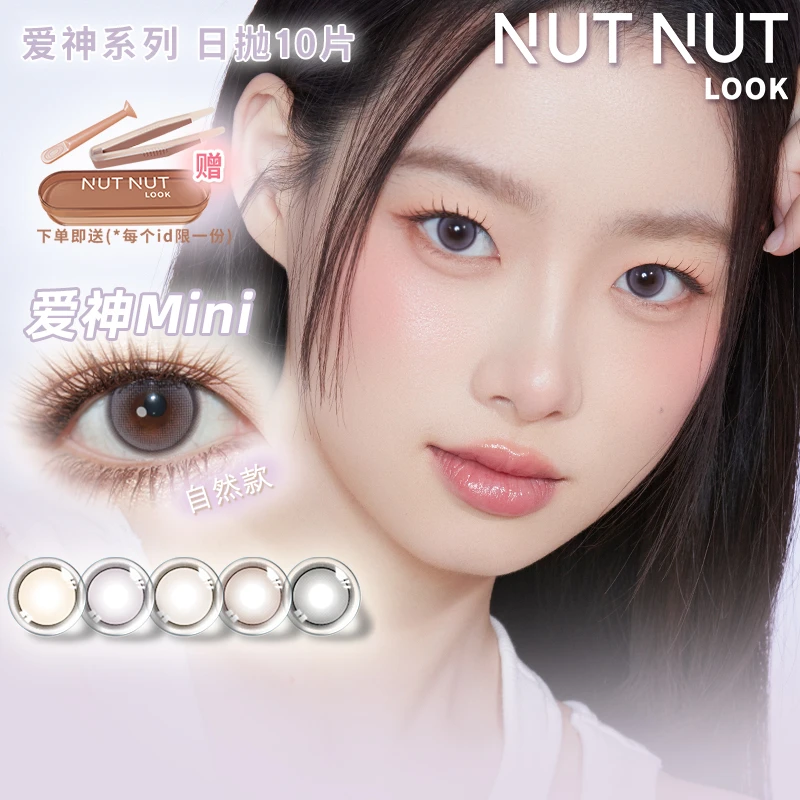 【达人】坚果力新品蝴蝶系列日抛美瞳日抛清透10片NUTNUTLOOK