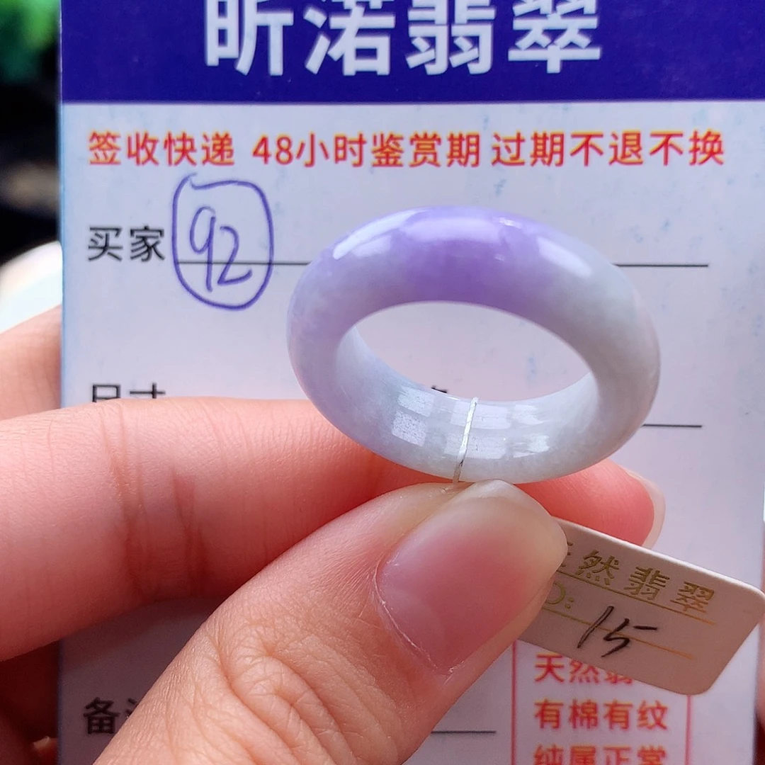 未镶嵌戒指翡翠15圈