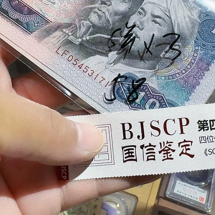 一九八零年十元纸币