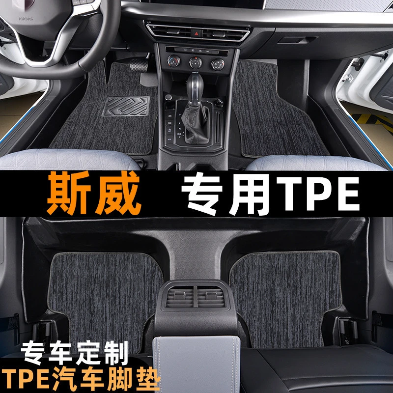 H斯威专用TPE脚垫雪妮丝全防水提花地毯专用脚垫包邮