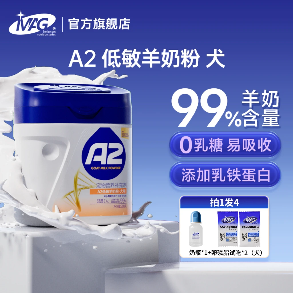 MAG 0乳糖猫咪狗狗A2羊奶粉300g 幼猫幼犬羊奶粉宠物 羊奶含量99%