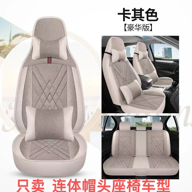 只卖 连体帽头座椅的  五色可选 亚麻通用全包四季垫
