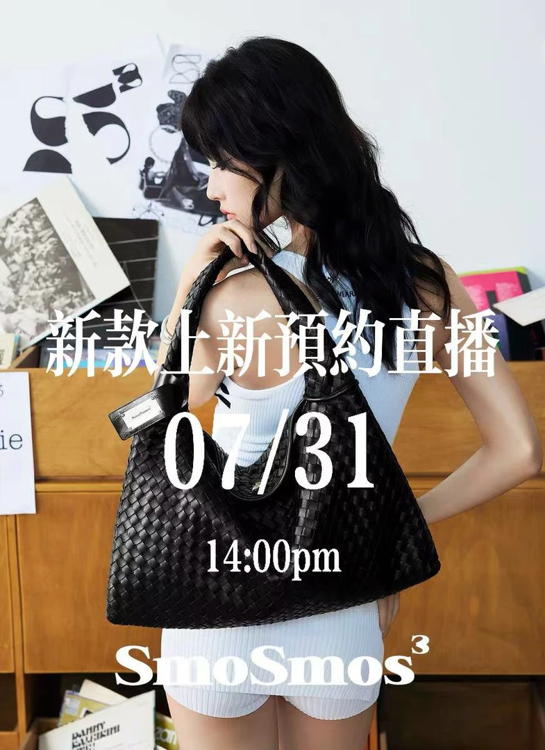 【7月31号 下午14点】somosmos包包新款上新直播预约