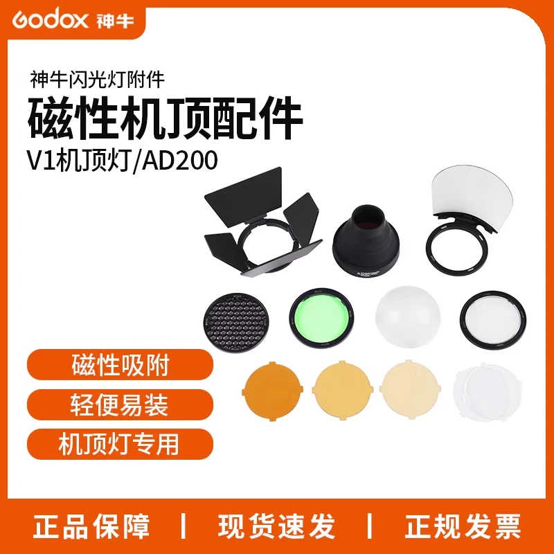 神牛AK-R11圆形灯头附件V1/AD200闪光灯挡板蜂网滤色电池吸附配件