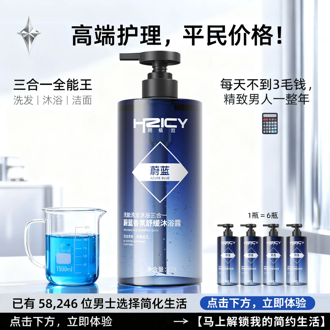 【3斤装✅可用一年】蔚蓝香氛洗发沐浴露洁面三合一持久留香男士香体