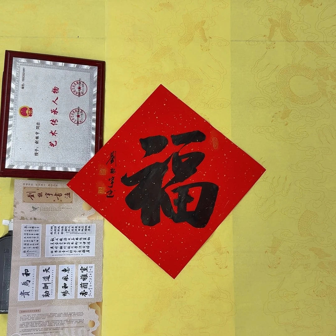 书法福7 ，34×34cm0.5折