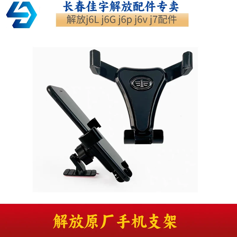 一汽解放卡车专用车载手机支架解放J6J7大货车手机防颤震夹紧支架