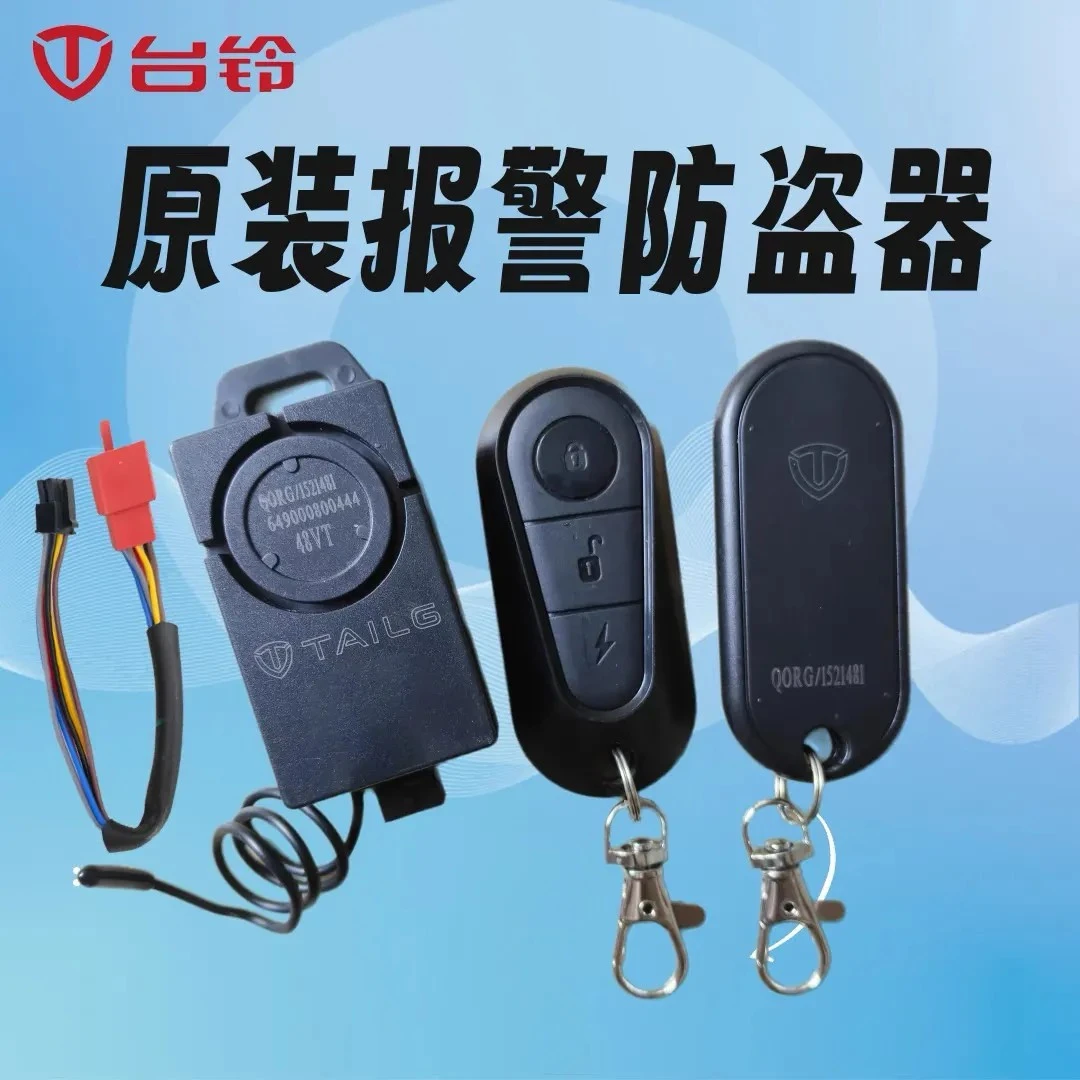 （10只）台铃原厂电动车防盗报警器原车遥控器电摩电瓶车三轮车适用