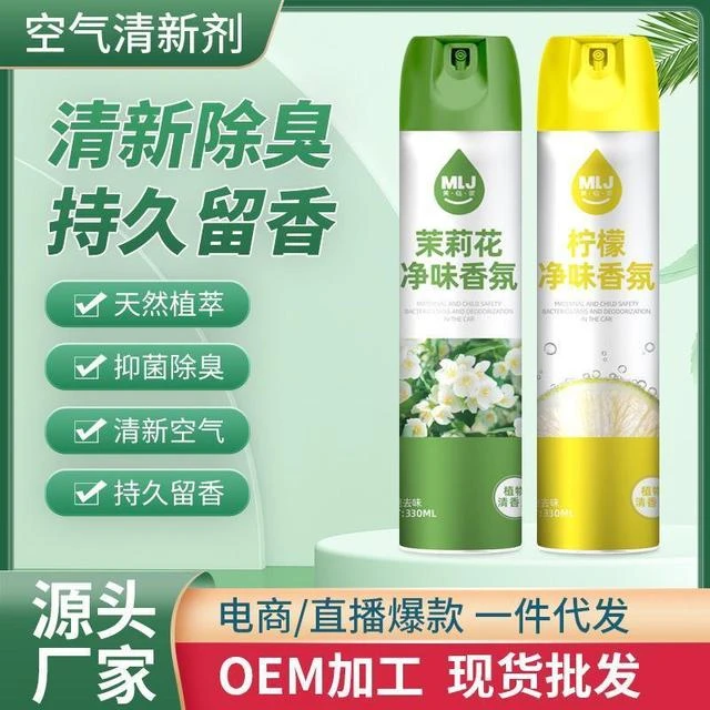 美临家空气清新剂净化剂除臭芳香剂留香喷雾持久家用室内香氛