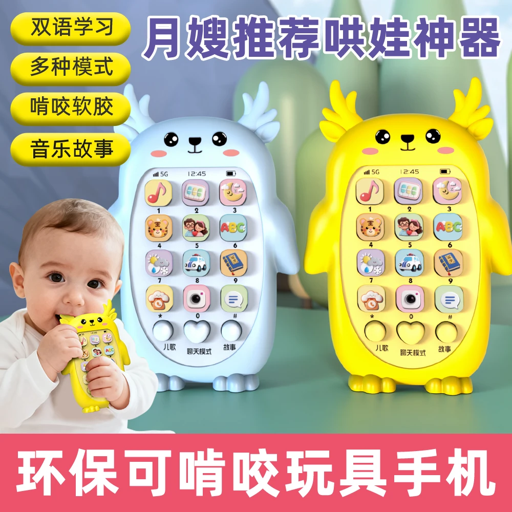 婴幼儿玩具0-3岁可啃咬牙胶仿真音乐手机玩具早教益智启蒙故事机