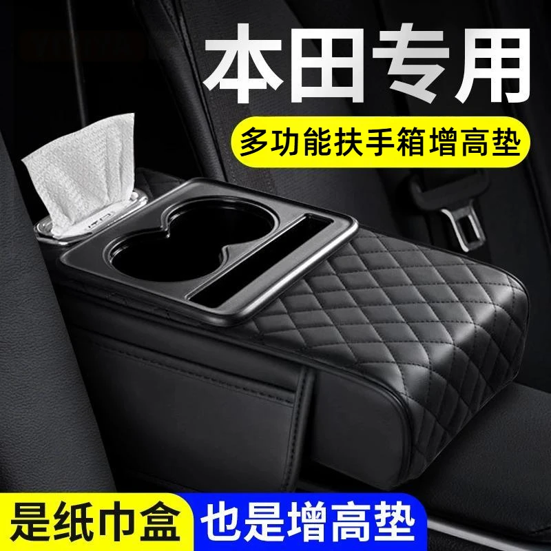 适用于本田思域凌派CRV雅阁XRV皓影型格英仕派汽车扶手箱增高垫