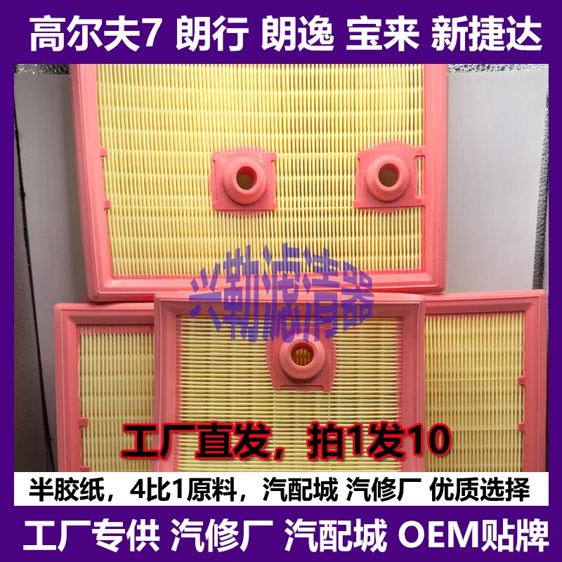 适配新朗逸明锐帕萨特高尔夫7朗行凌度速腾迈腾1.4T空滤空气滤