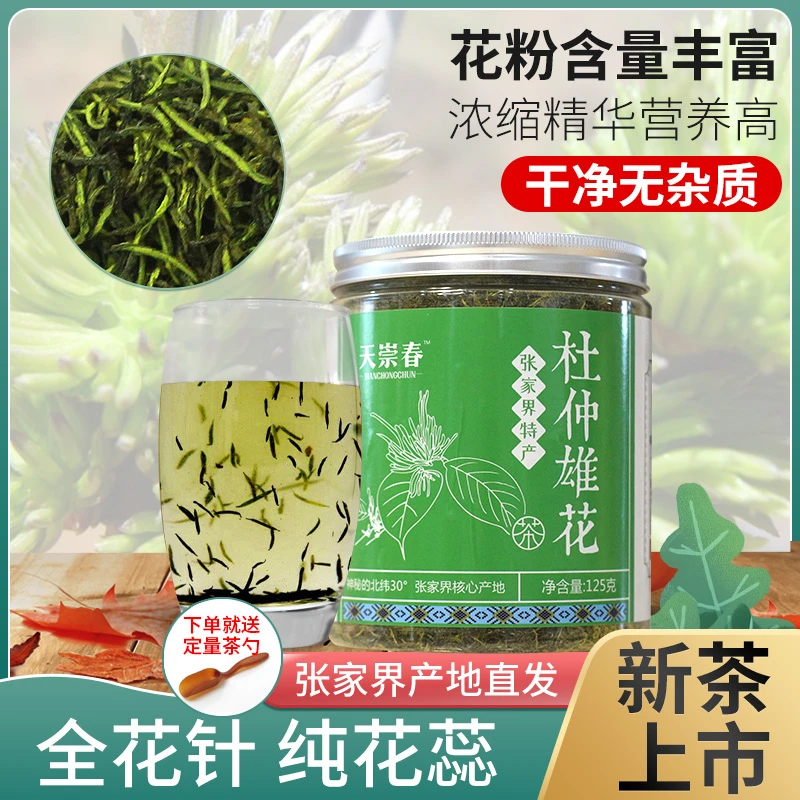 杜仲雄花茶张家界特产高山老树雄花清香炒制干茶