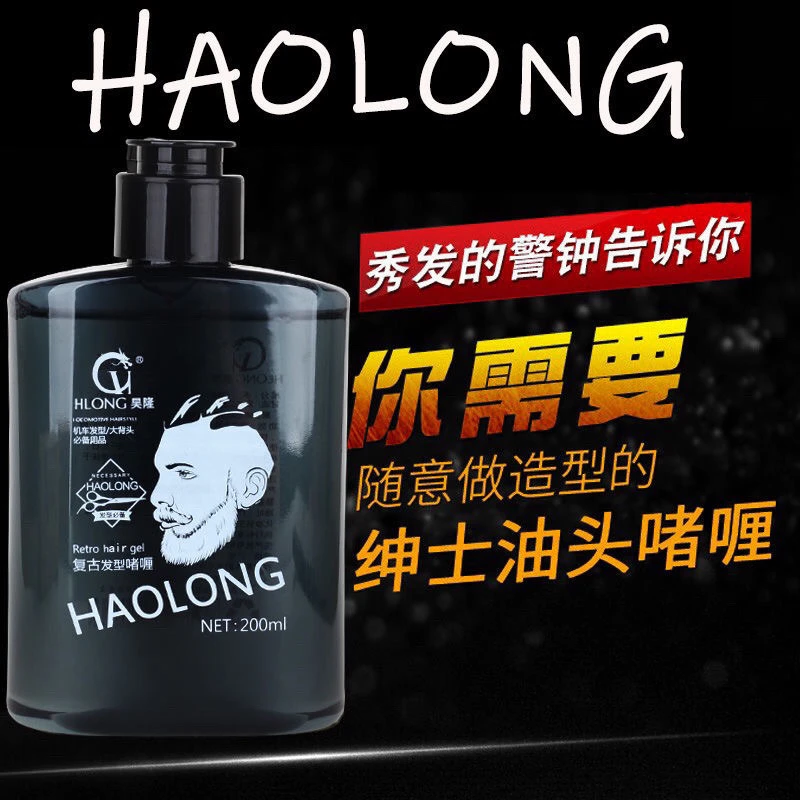 正品,昊隆复古发型嗜喱、保湿啫喱膏水润持久时尚塑型发膏